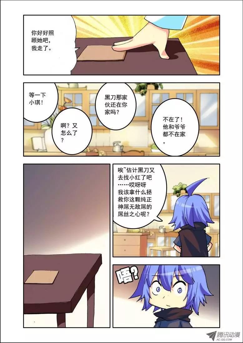 《天星之子》第95集 告别 第10页