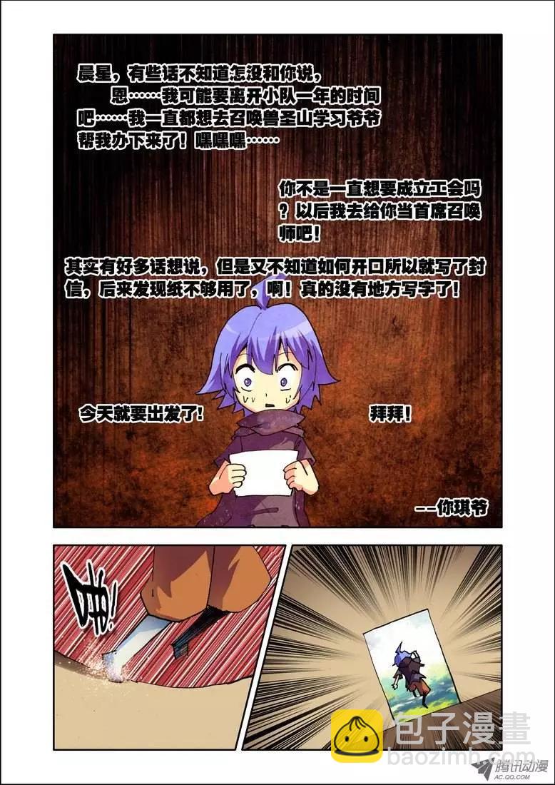 《天星之子》第95集 告别 第11页