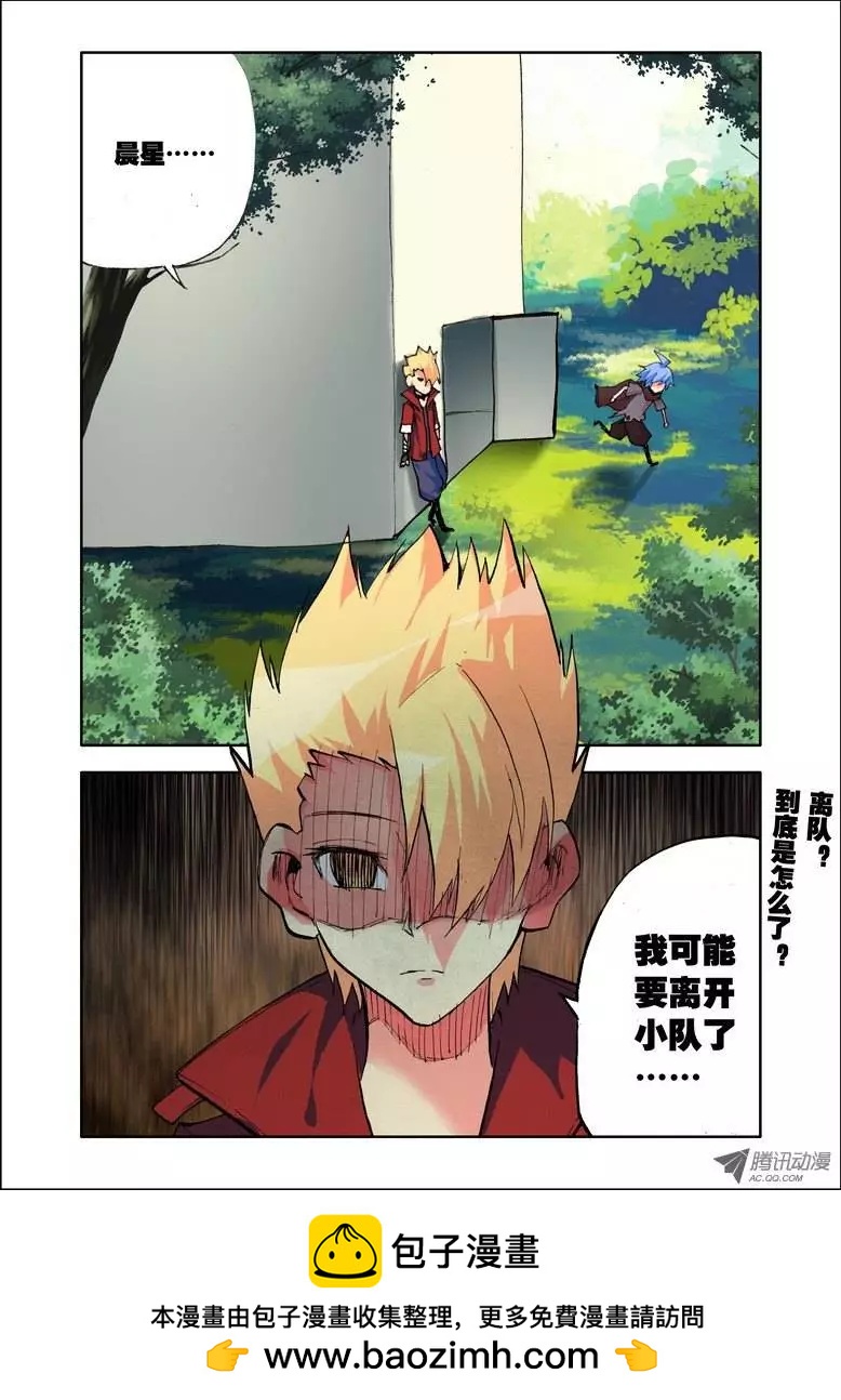 《天星之子》第95集 告别 第12页