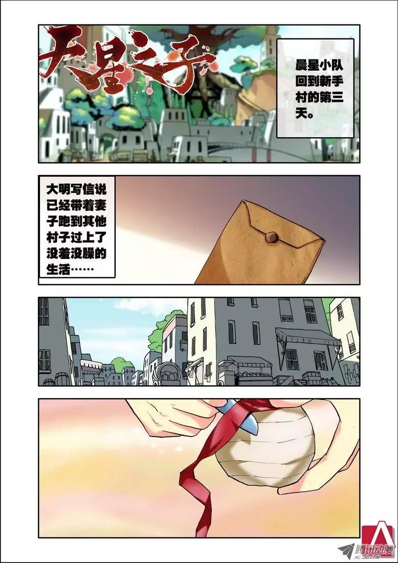 《天星之子》第95集 告别 第1页