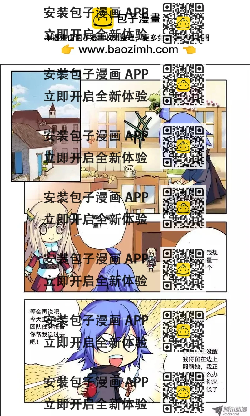 《天星之子》第95集 告别 第2页