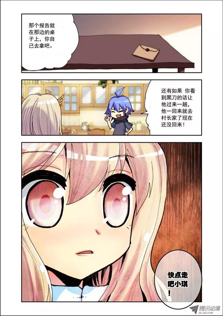 《天星之子》第95集 告别 第3页