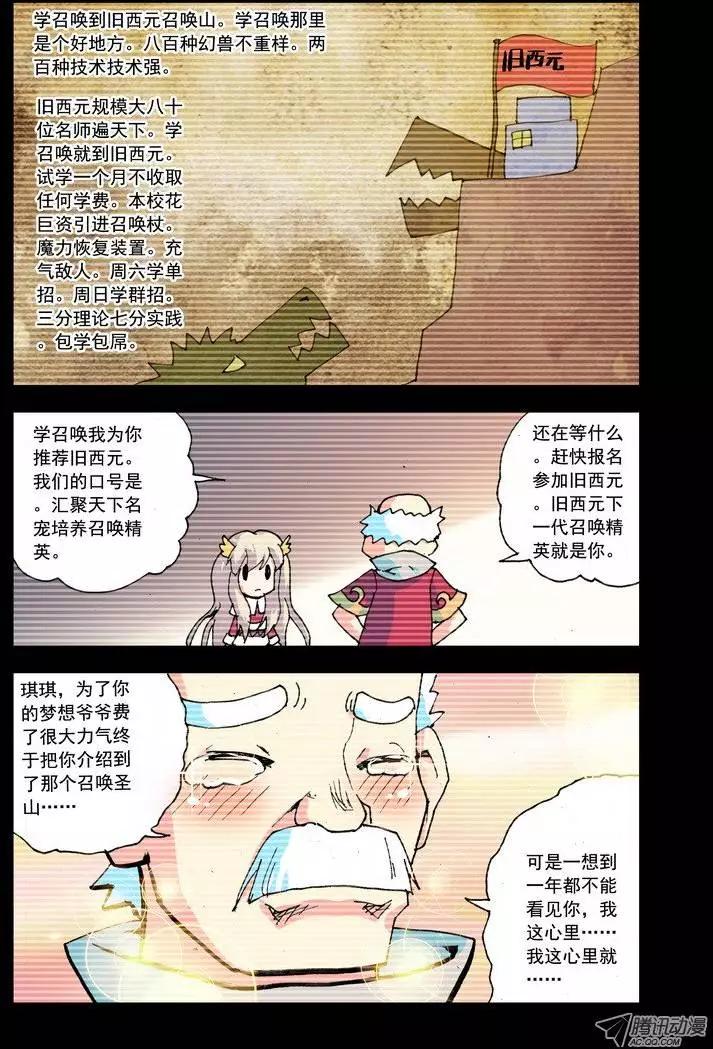 《天星之子》第95集 告别 第5页