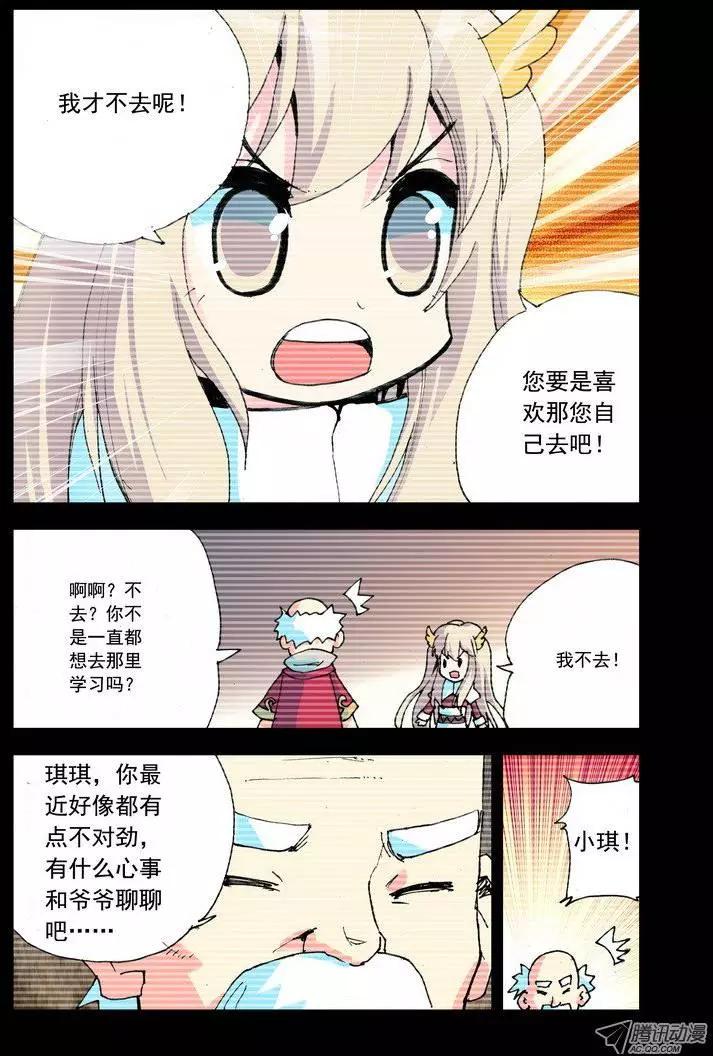 《天星之子》第95集 告别 第6页