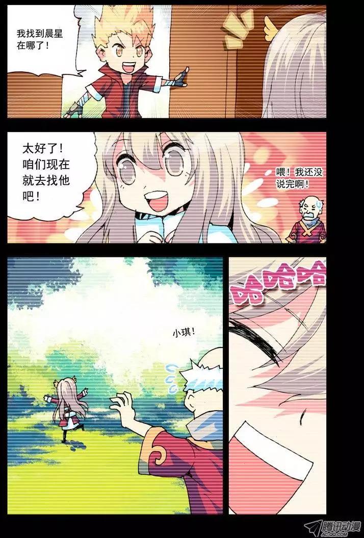 《天星之子》第95集 告别 第7页