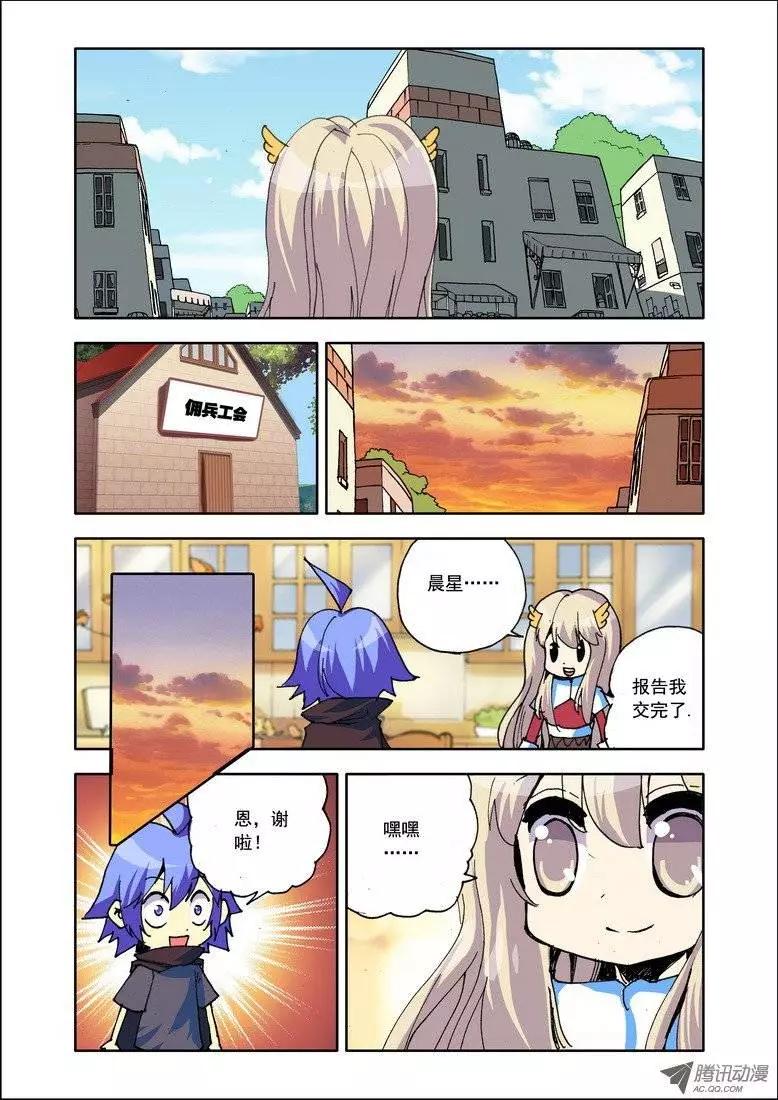 《天星之子》第95集 告别 第8页