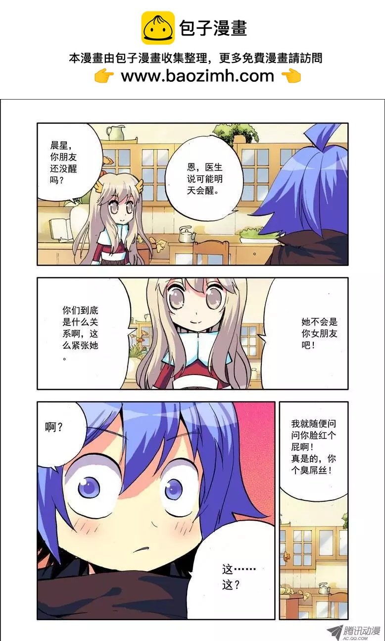 《天星之子》第95集 告别 第9页