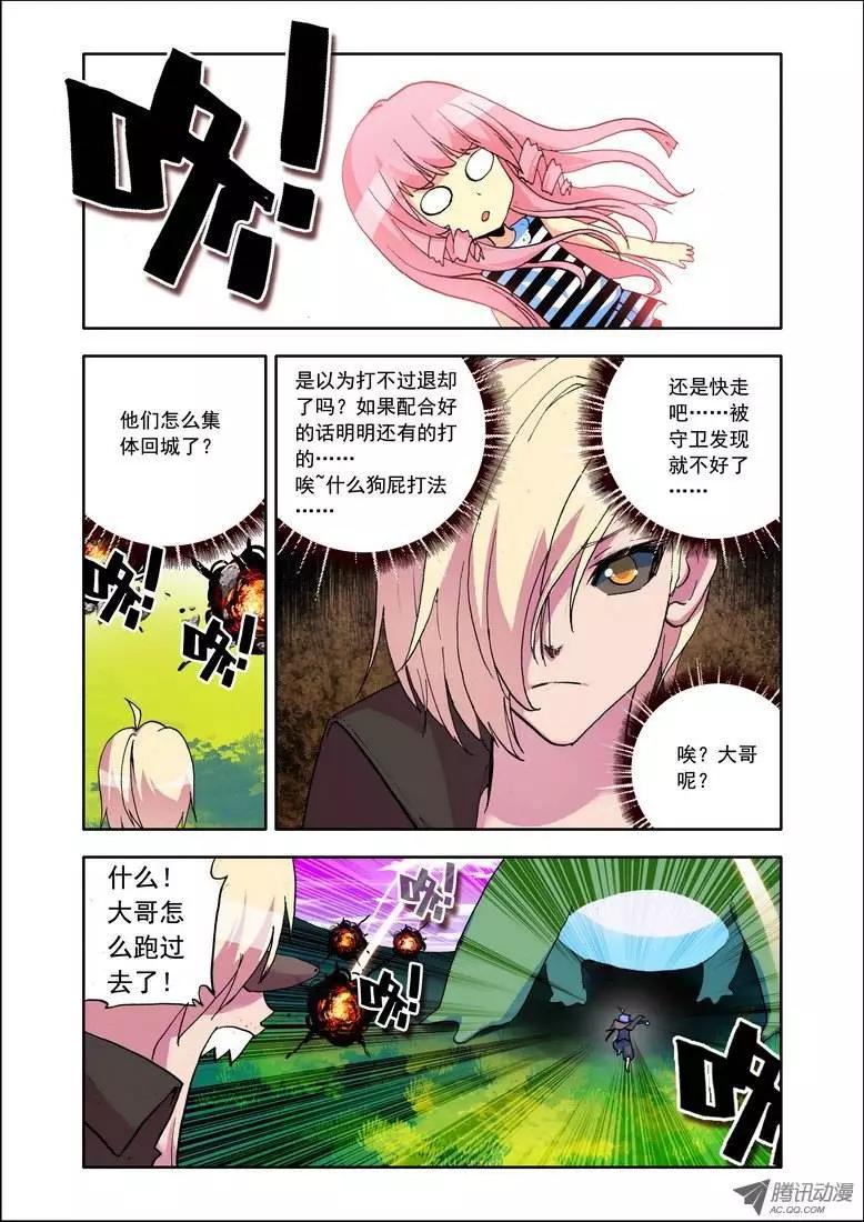 《天星之子》第93集 梦想 第11页