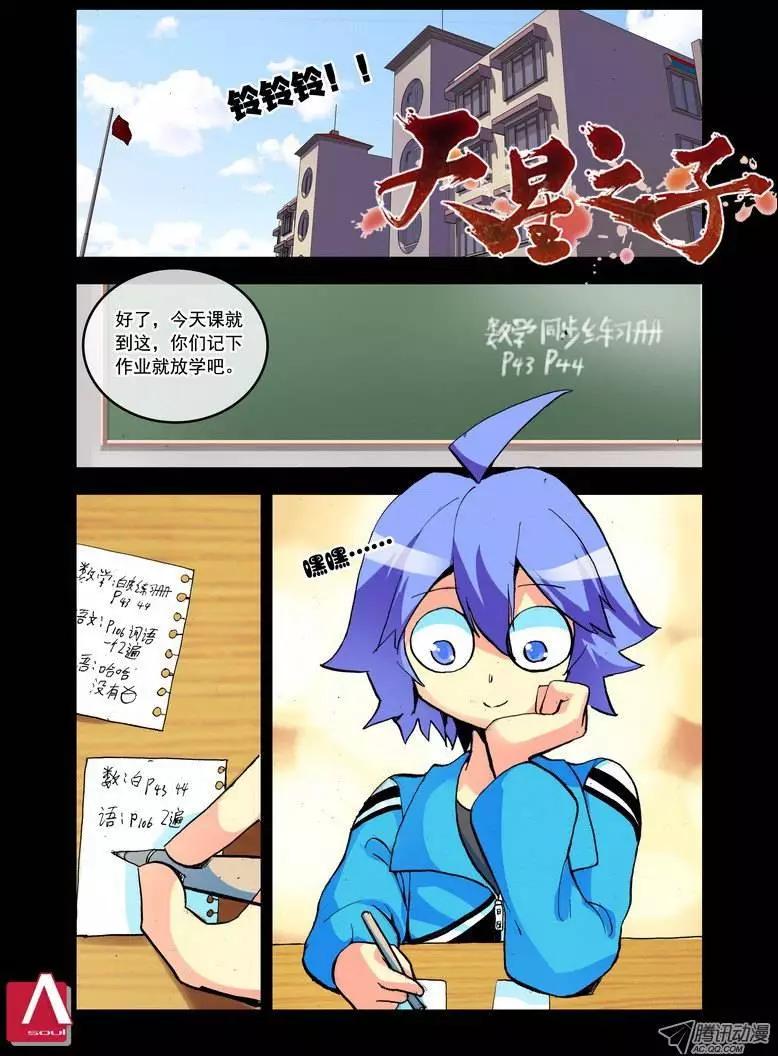 《天星之子》第93集 梦想 第1页