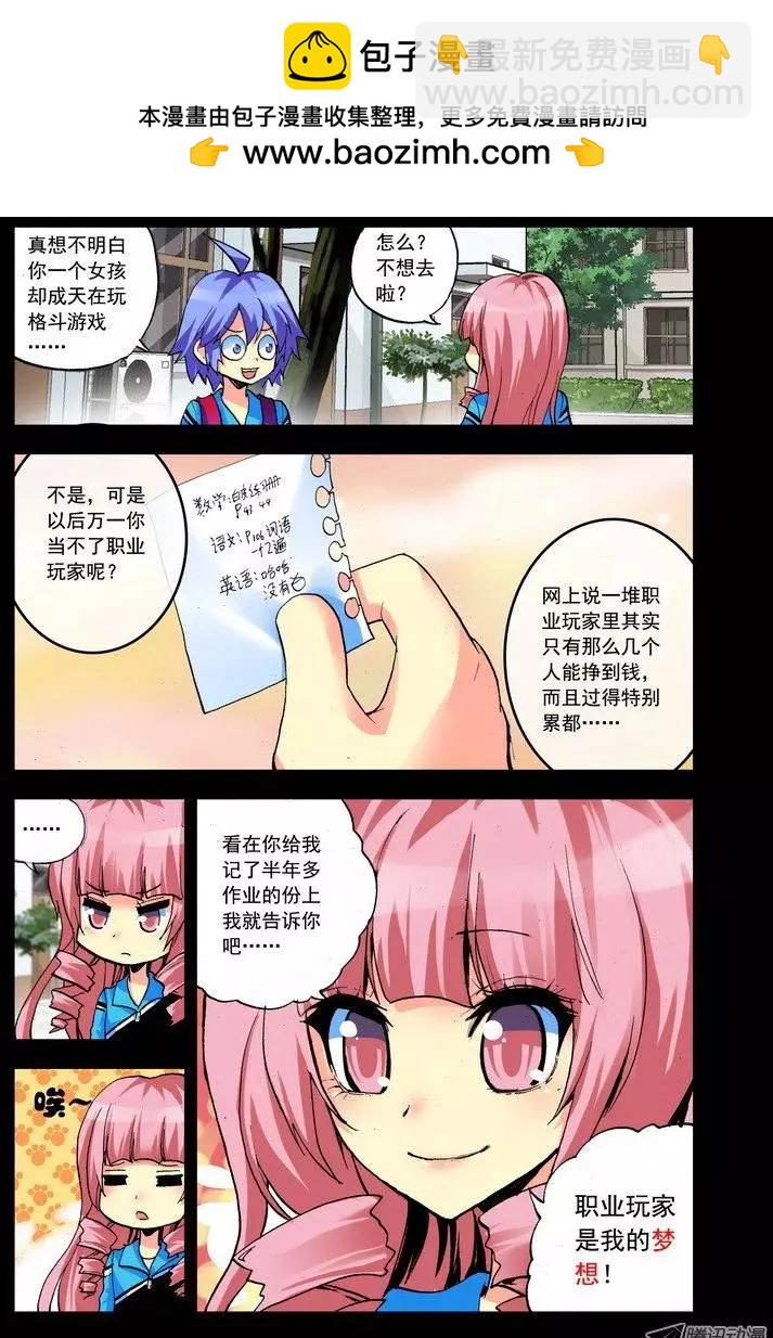 《天星之子》第93集 梦想 第3页