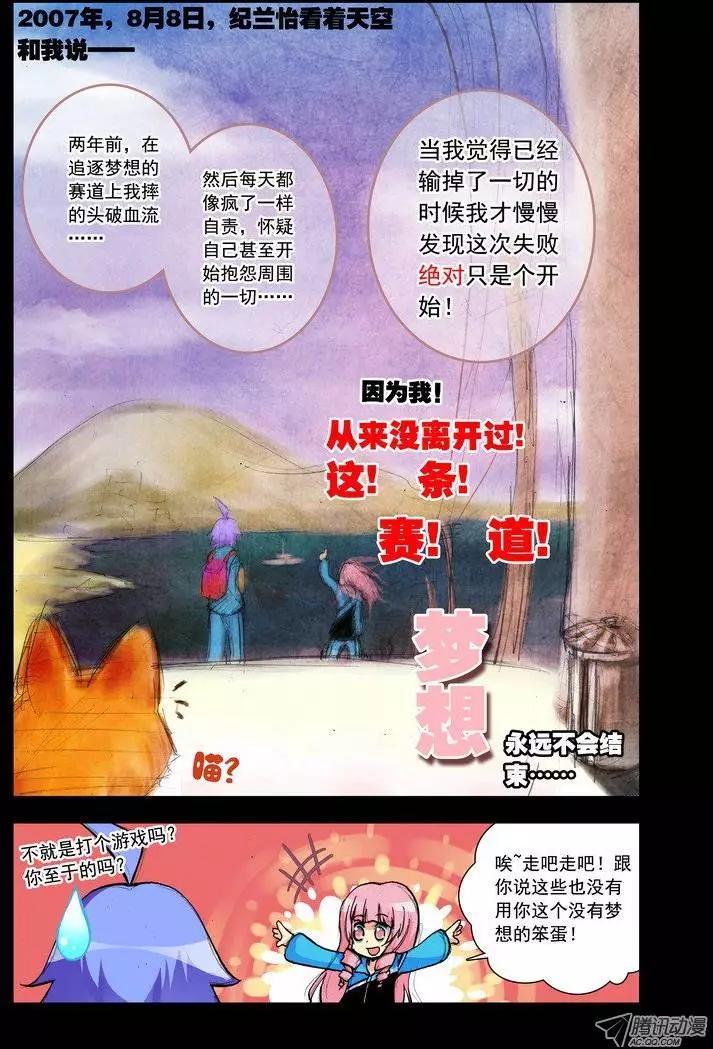 《天星之子》第93集 梦想 第4页