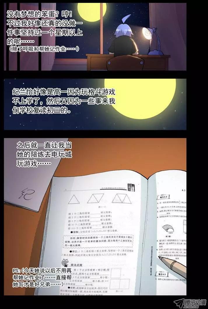 《天星之子》第93集 梦想 第5页