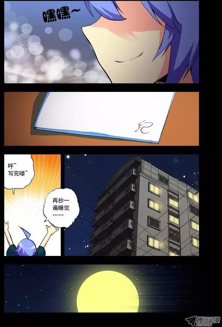 《天星之子》第93集 梦想 第6页