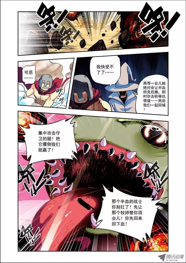 《天星之子》第93集 梦想 第7页