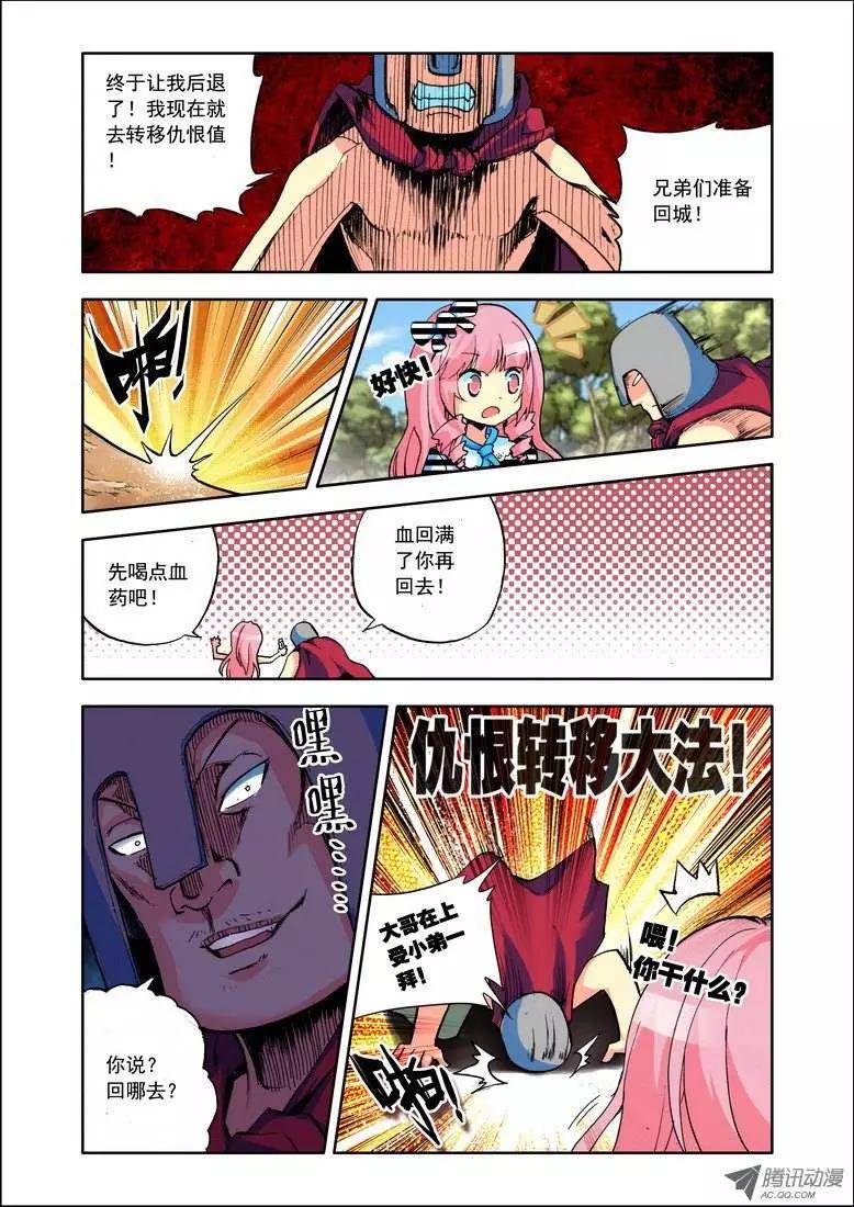 《天星之子》第93集 梦想 第8页