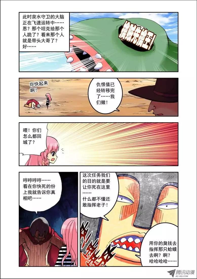 《天星之子》第93集 梦想 第9页
