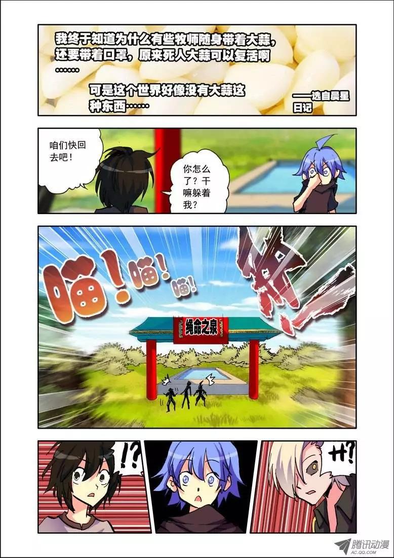 《天星之子》第92集 女主角 第10页
