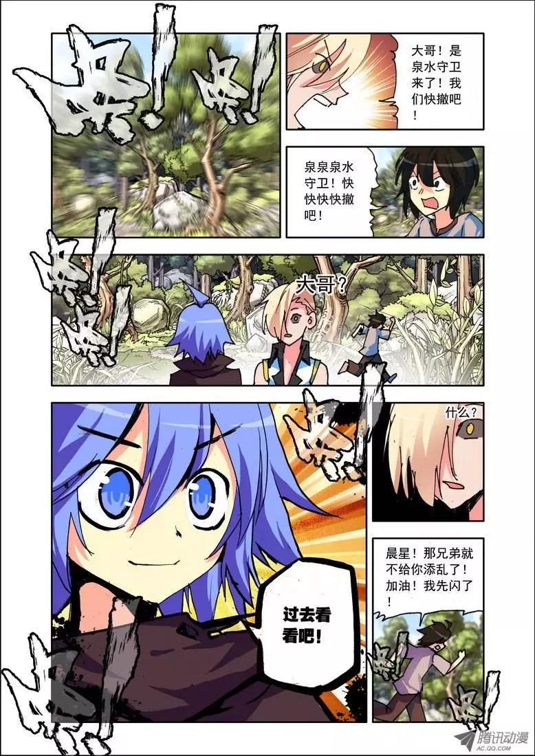 《天星之子》第92集 女主角 第11页