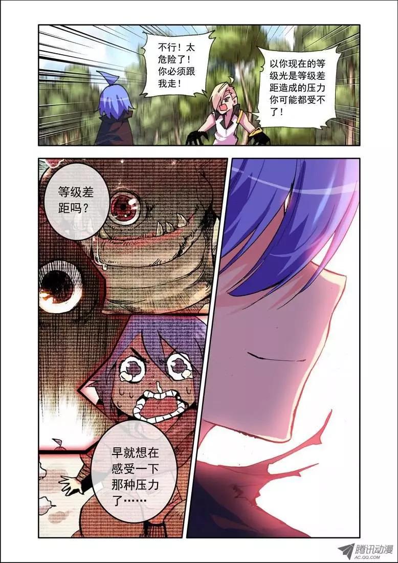 《天星之子》第92集 女主角 第12页