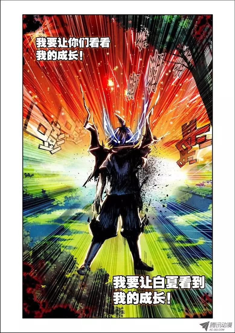 《天星之子》第92集 女主角 第13页