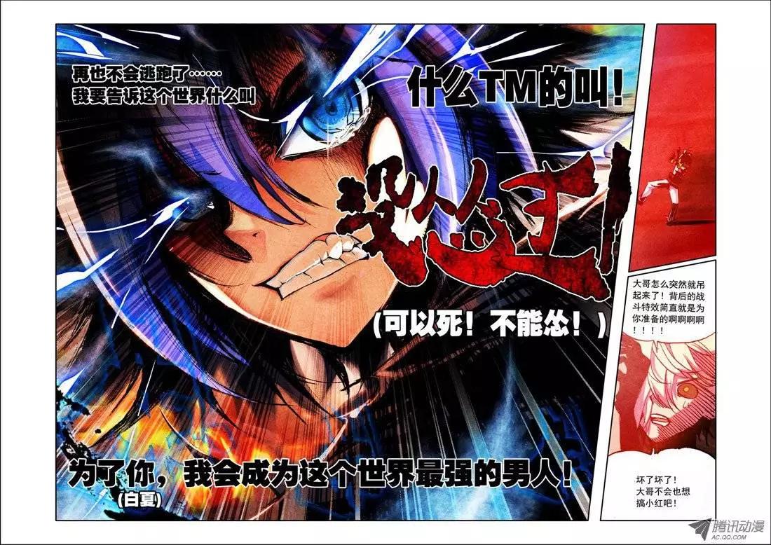 《天星之子》第92集 女主角 第14页