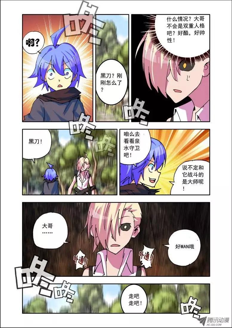 《天星之子》第92集 女主角 第15页
