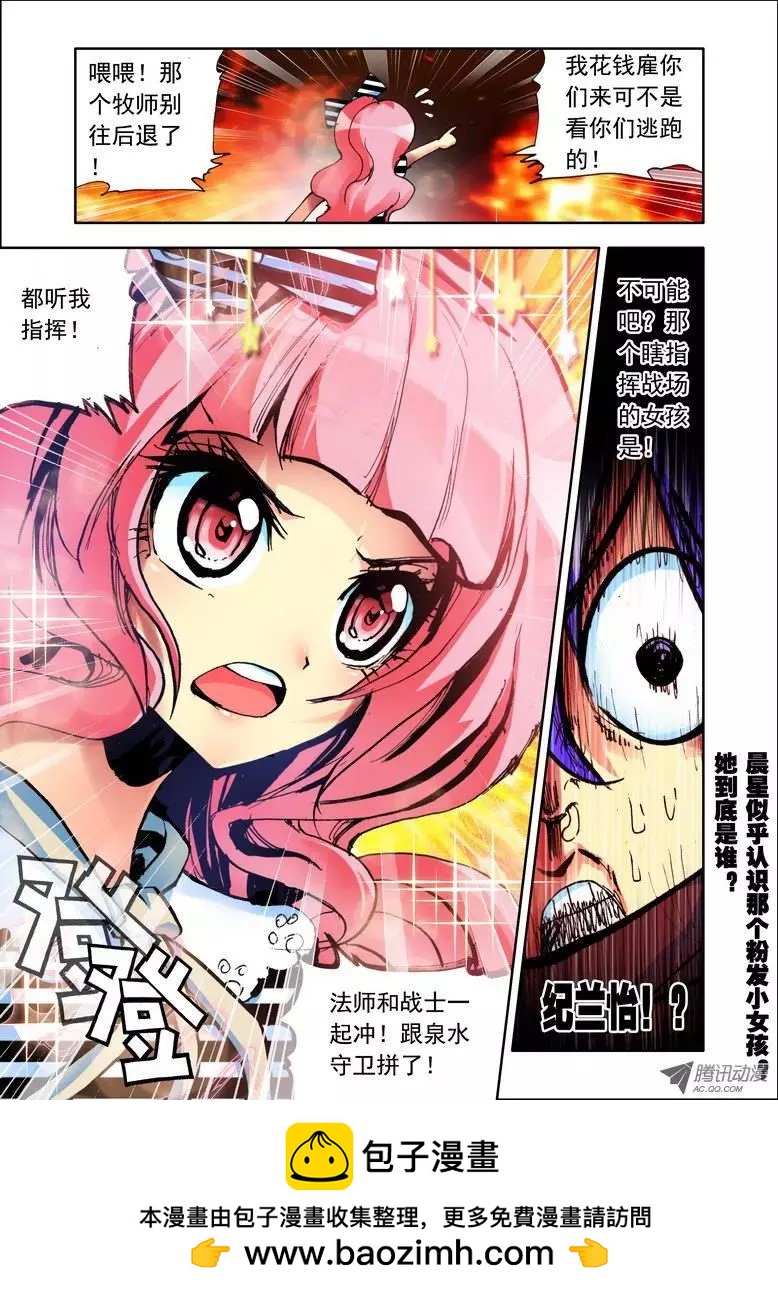 《天星之子》第92集 女主角 第17页