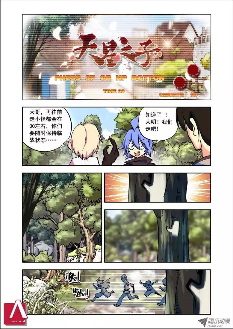 《天星之子》第92集 女主角 第1页