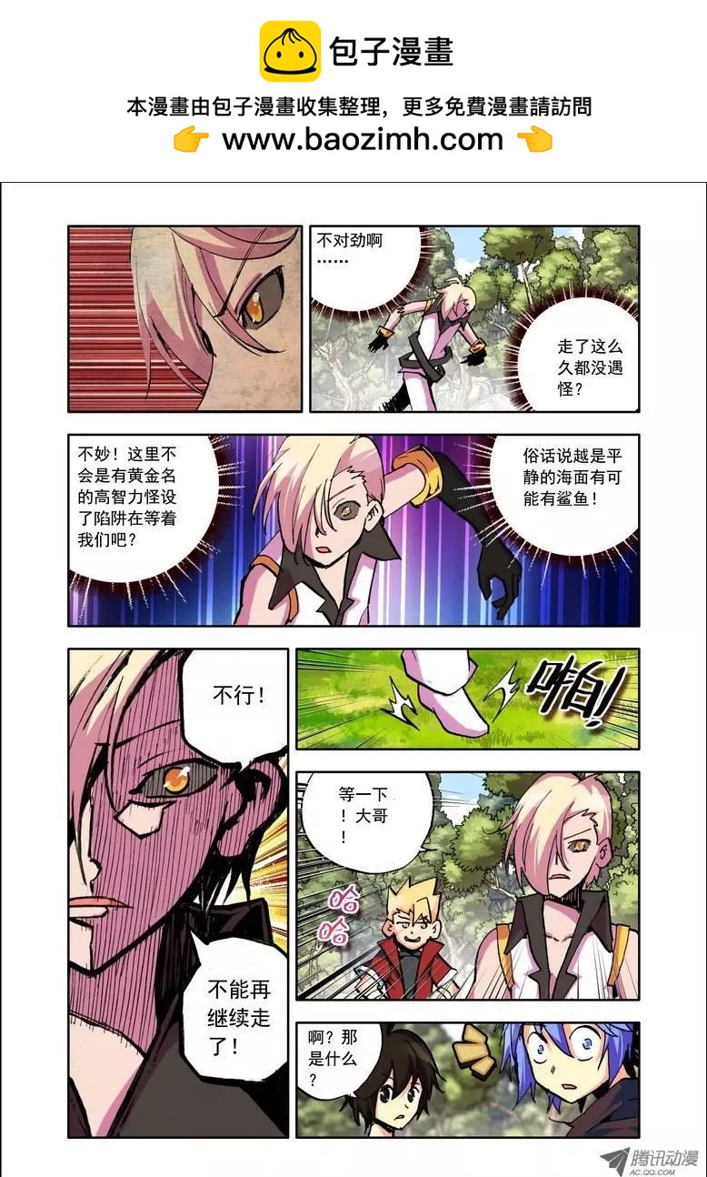 《天星之子》第92集 女主角 第2页