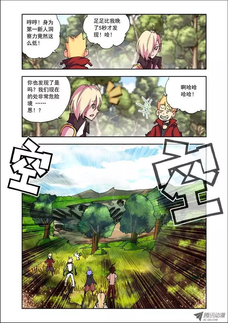《天星之子》第92集 女主角 第3页