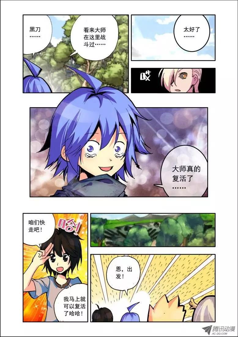 《天星之子》第92集 女主角 第4页