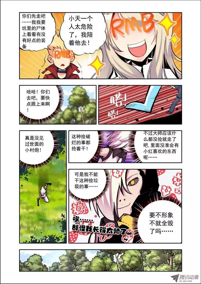 《天星之子》第92集 女主角 第5页
