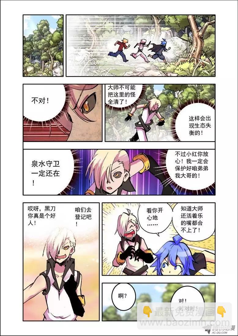 《天星之子》第92集 女主角 第6页