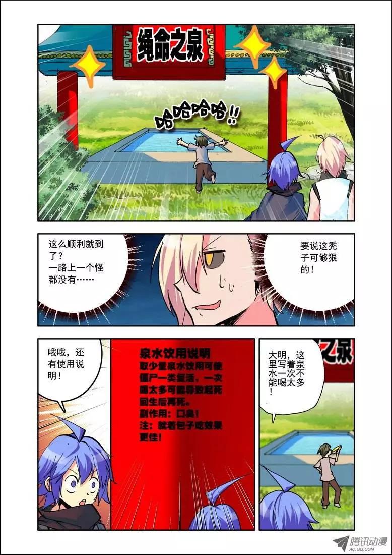 《天星之子》第92集 女主角 第7页