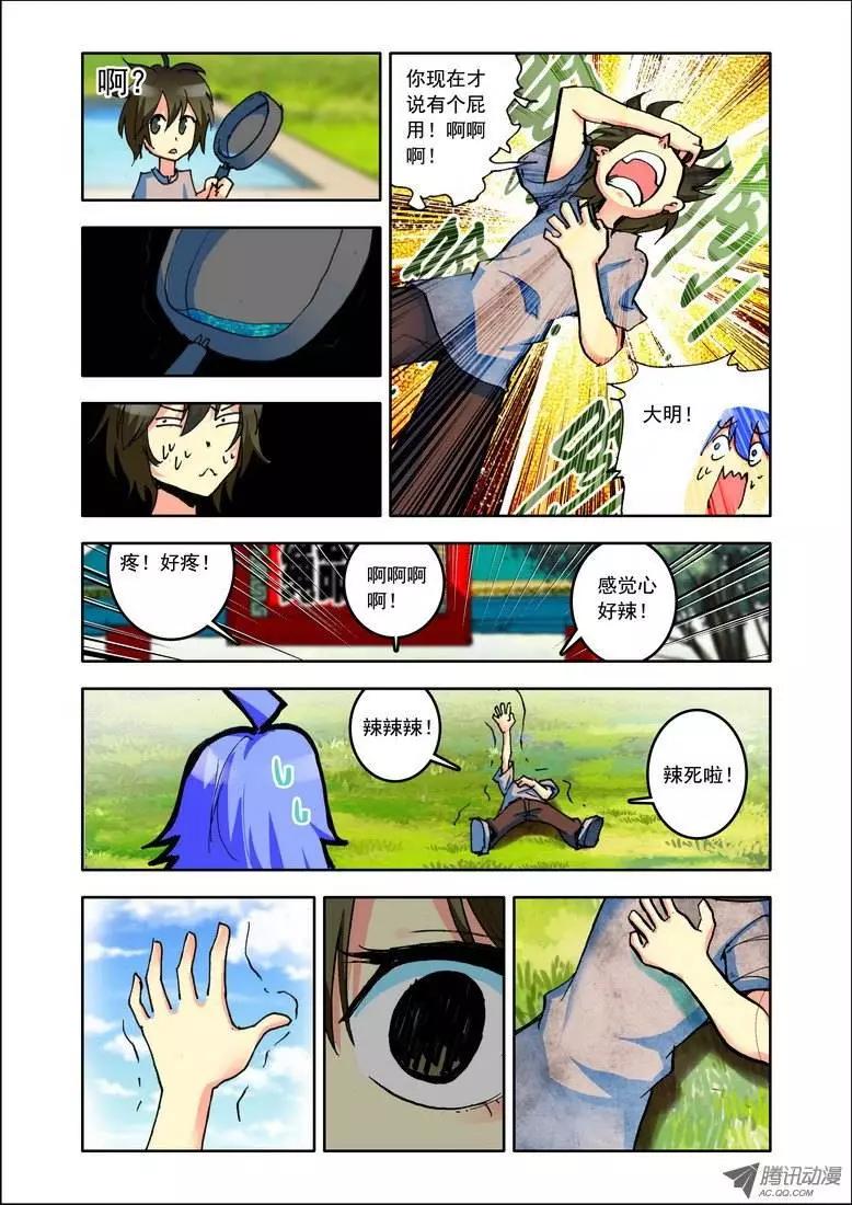 《天星之子》第92集 女主角 第8页