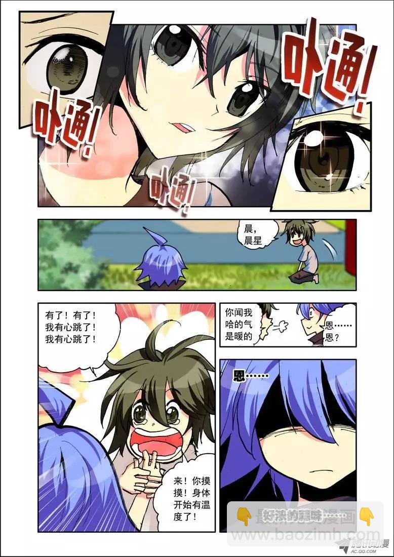 《天星之子》第92集 女主角 第9页