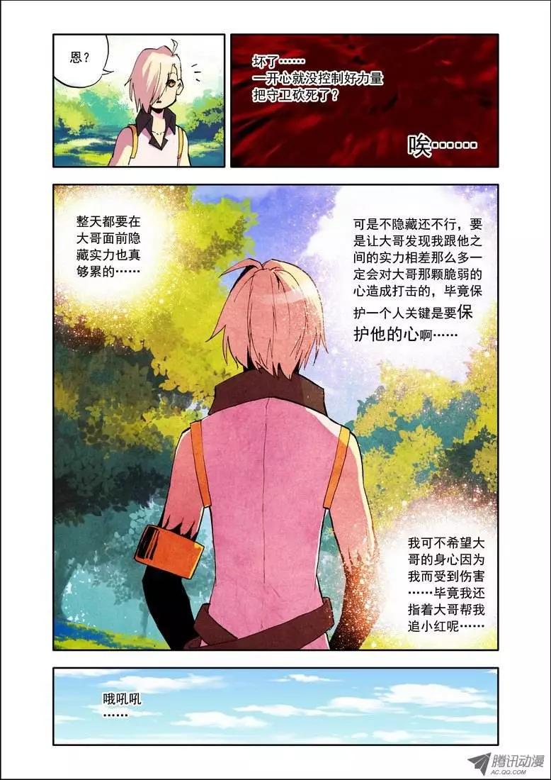 《天星之子》第94集 嗬护心灵 第10页