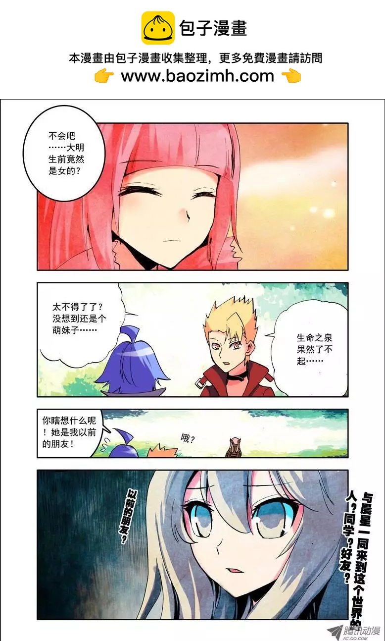 《天星之子》第94集 嗬护心灵 第11页
