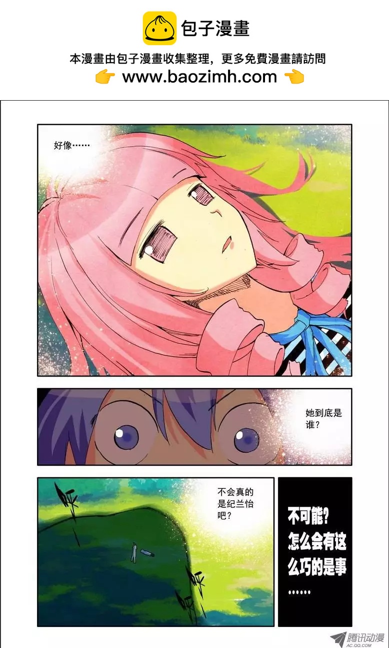 《天星之子》第94集 嗬护心灵 第2页