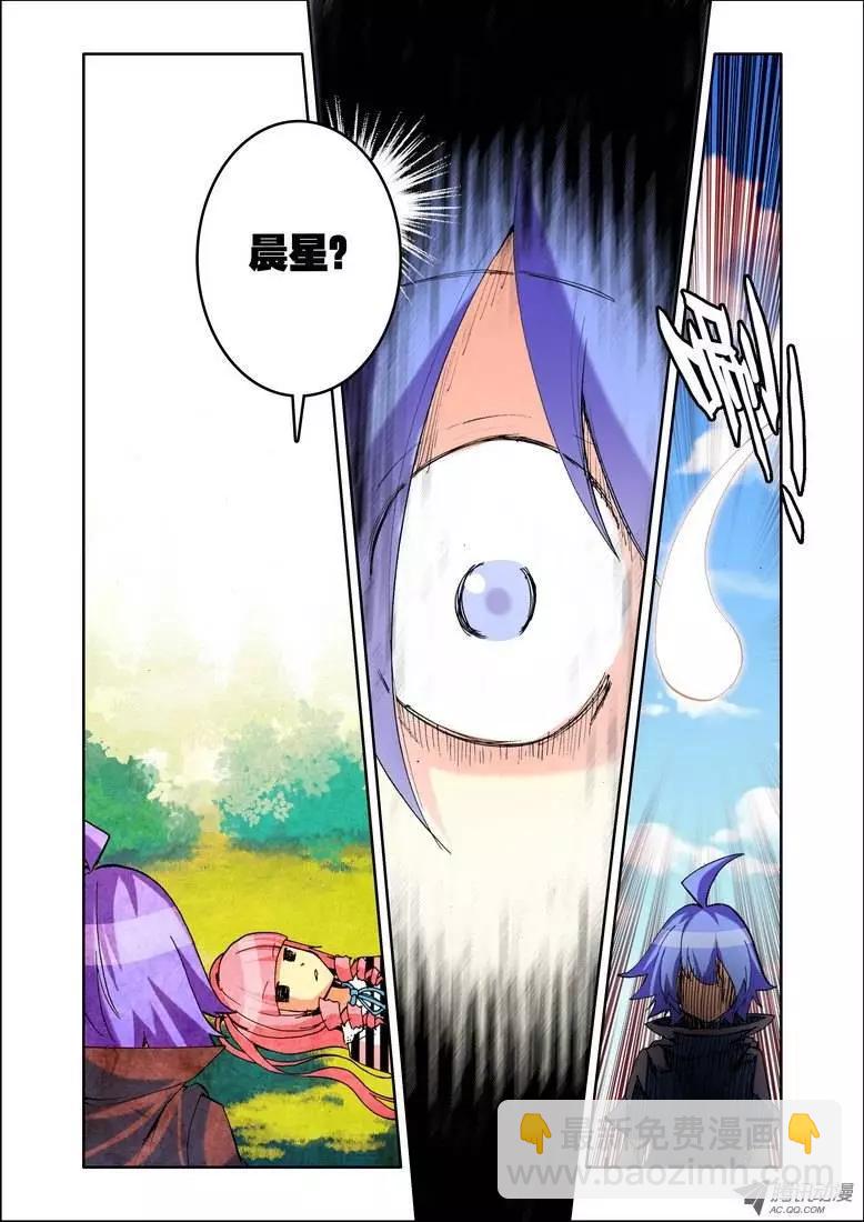 《天星之子》第94集 嗬护心灵 第3页