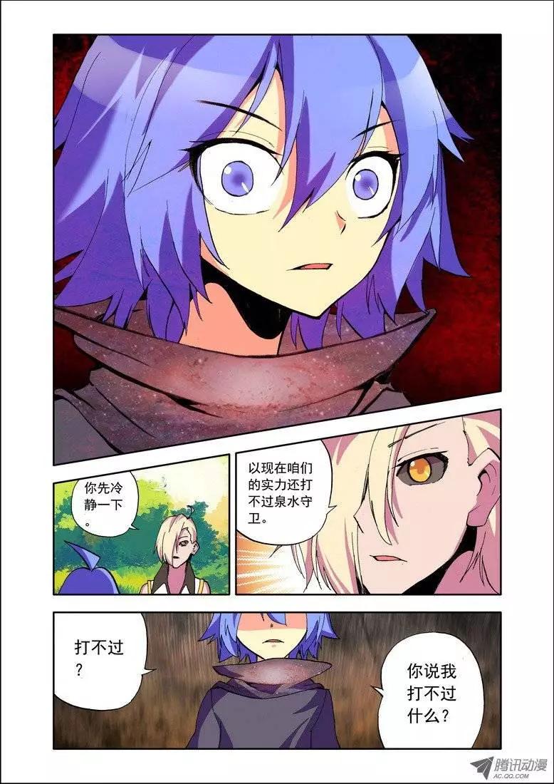 《天星之子》第94集 嗬护心灵 第5页