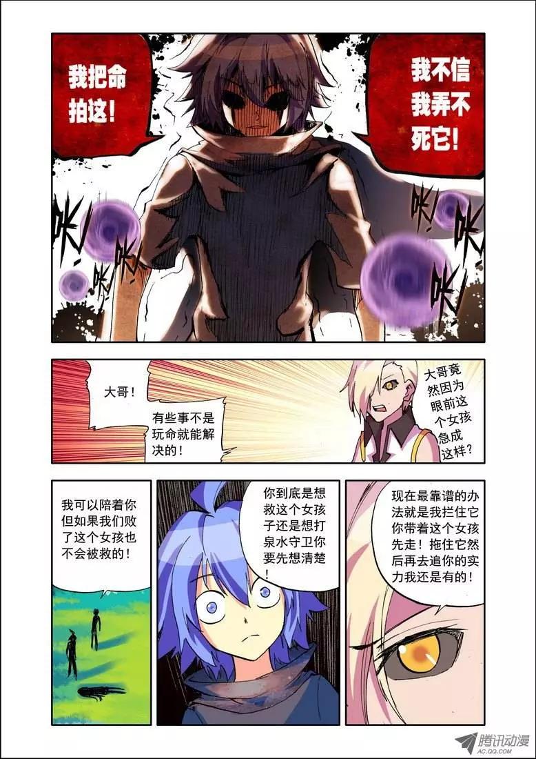 《天星之子》第94集 嗬护心灵 第6页