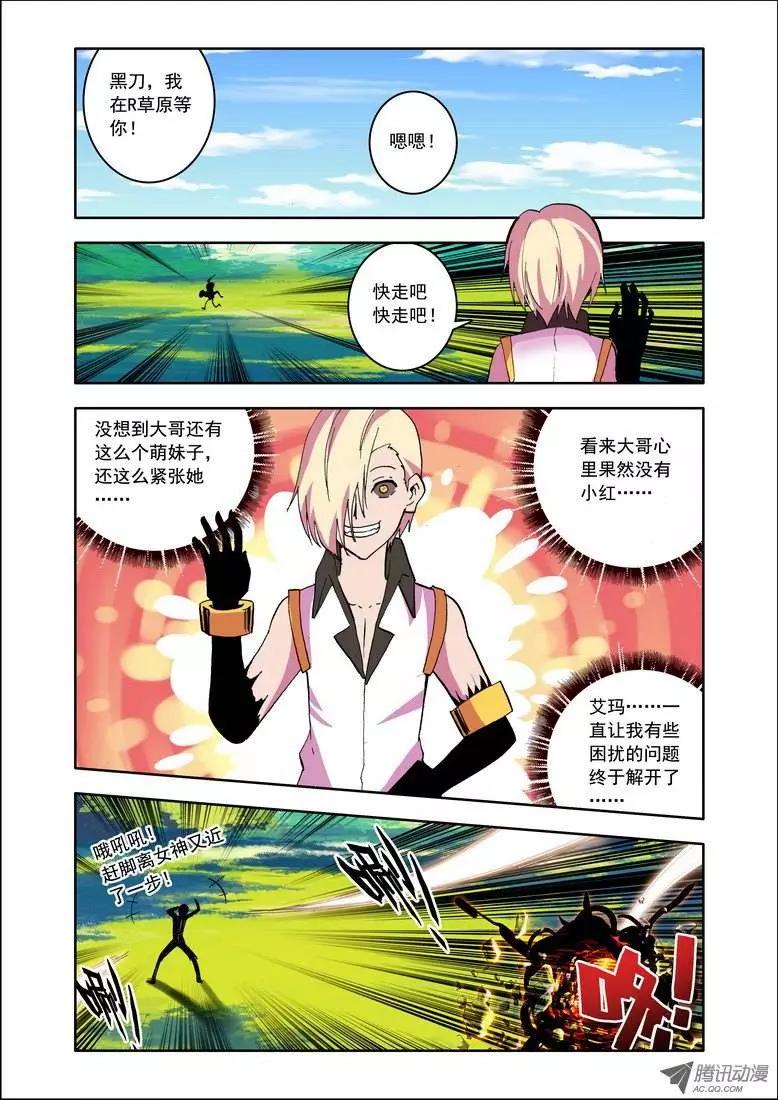 《天星之子》第94集 嗬护心灵 第7页