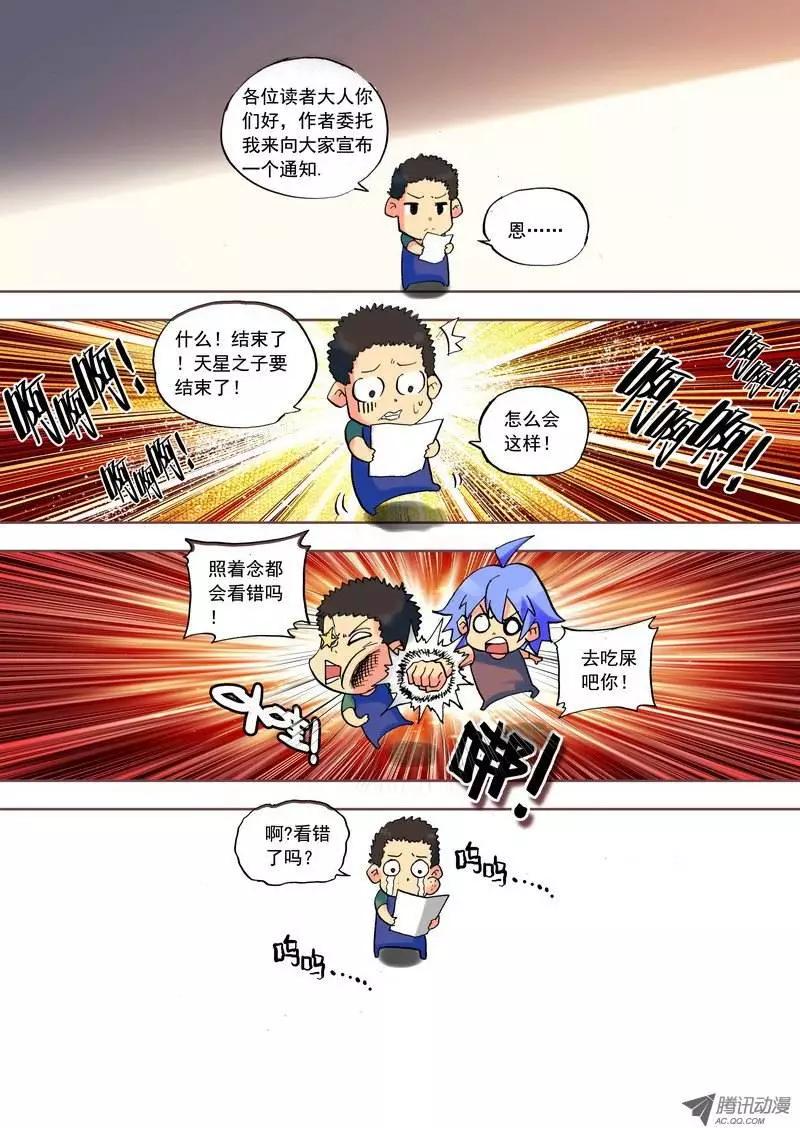 《天星之子》第96.5集 休息一下 第1页