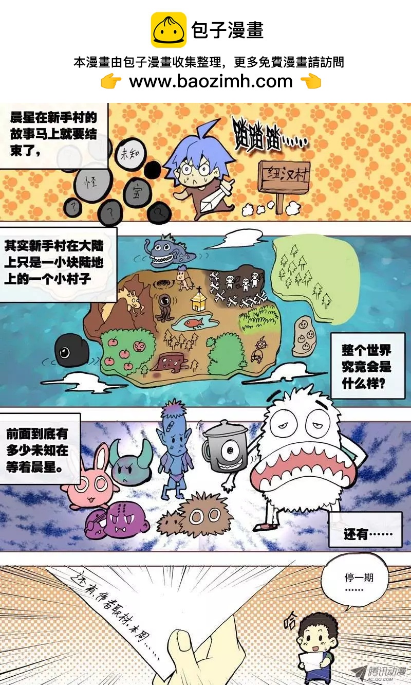 《天星之子》第96.5集 休息一下 第2页
