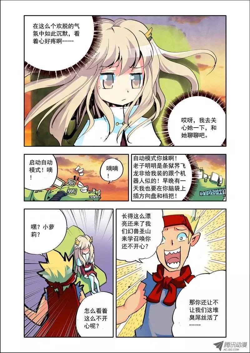 《天星之子》第96集 小琪 第10页