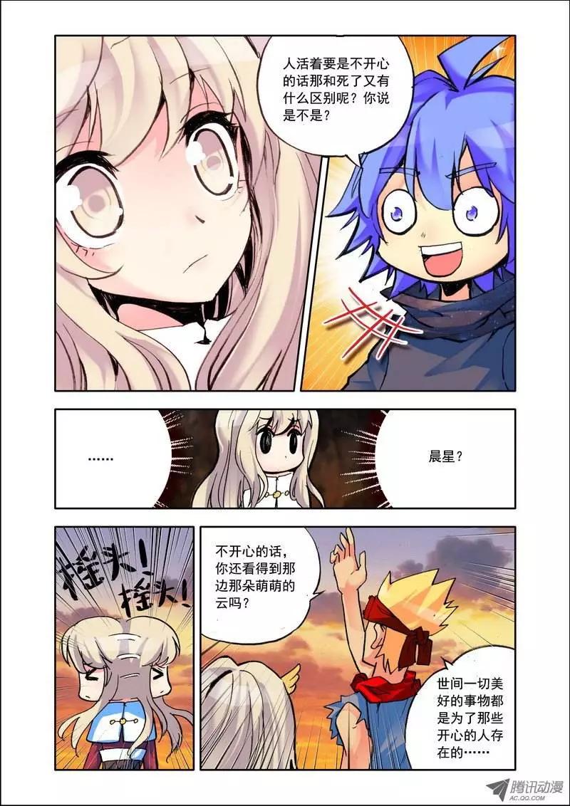 《天星之子》第96集 小琪 第11页
