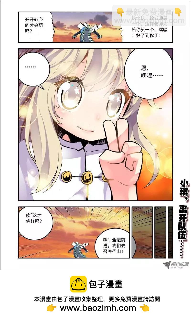 《天星之子》第96集 小琪 第12页
