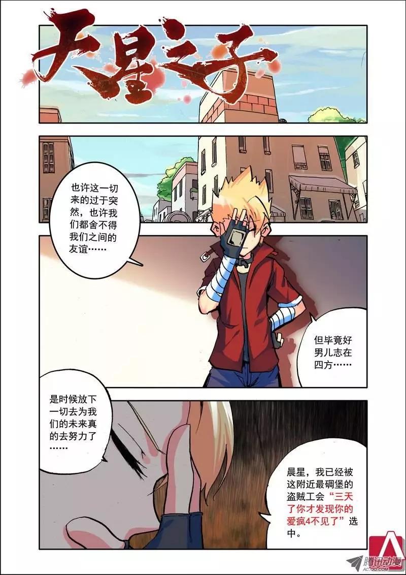 《天星之子》第96集 小琪 第1页