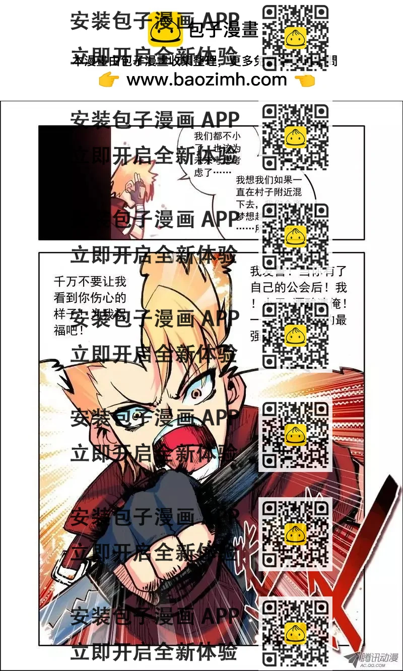 《天星之子》第96集 小琪 第2页